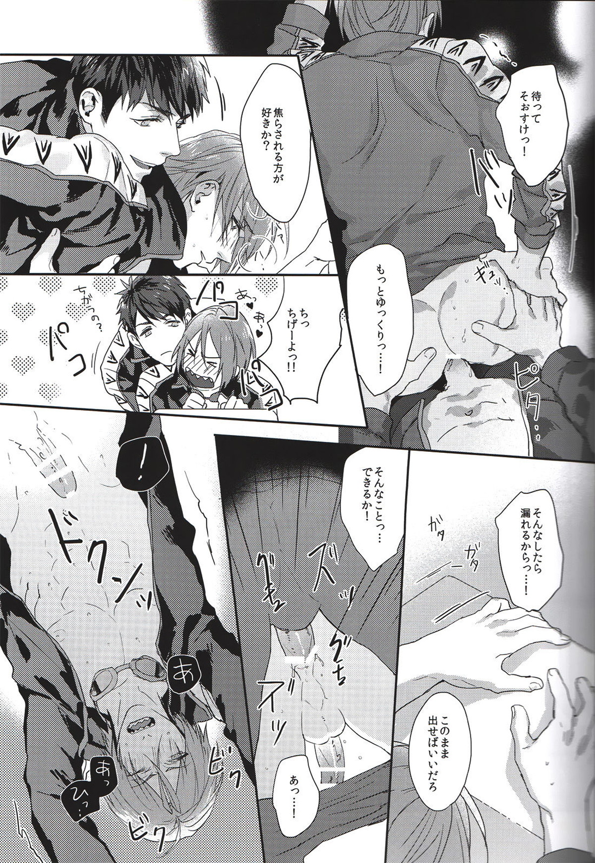 凛ちゃんが失禁する話【Free!/宗凛】 page 12