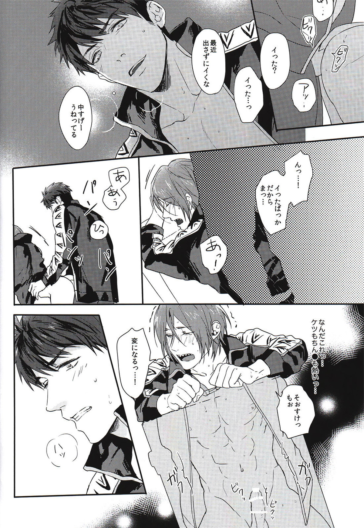 凛ちゃんが失禁する話【Free!/宗凛】 page 13
