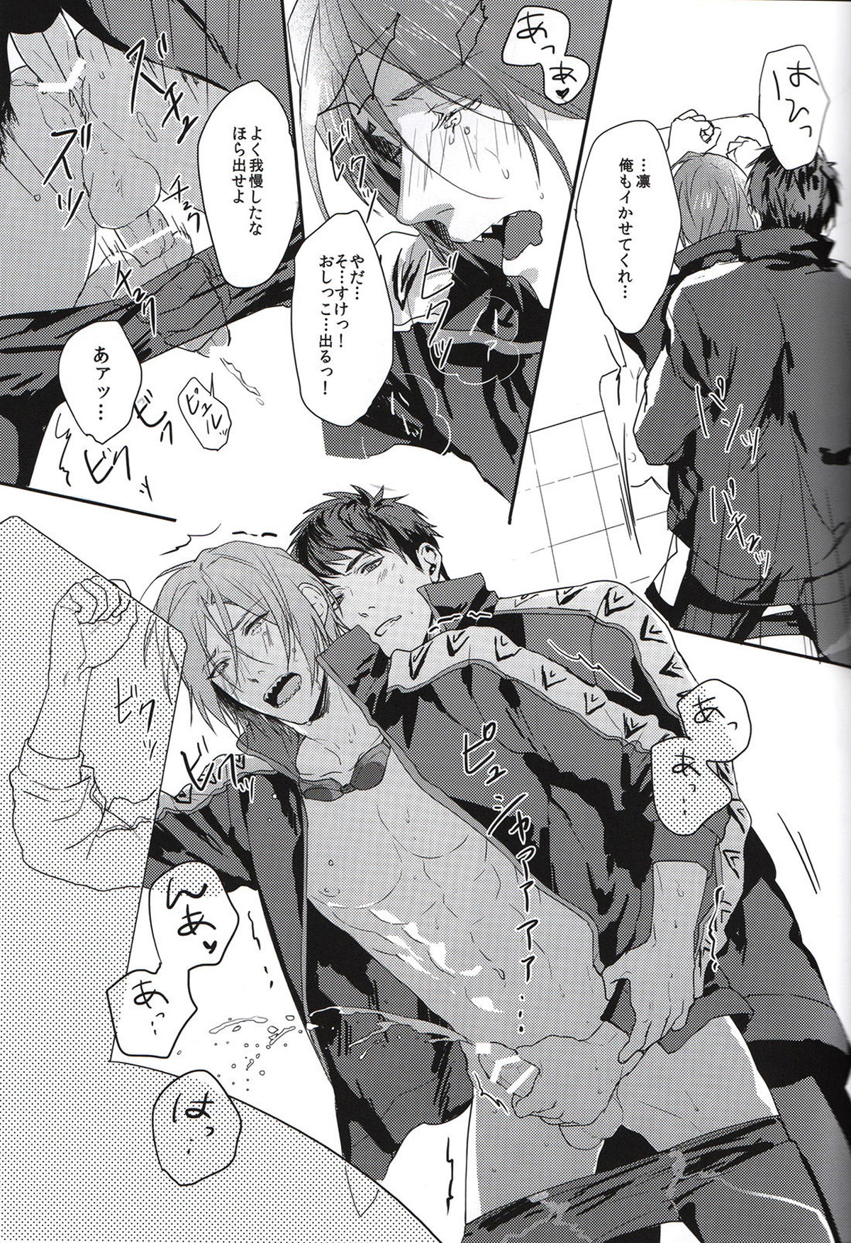 凛ちゃんが失禁する話【Free!/宗凛】 page 16