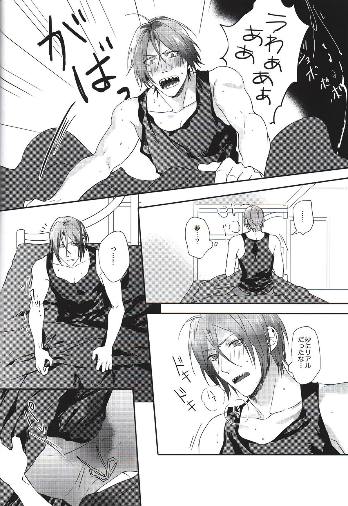 凛ちゃんが失禁する話【Free!/宗凛】 page 17