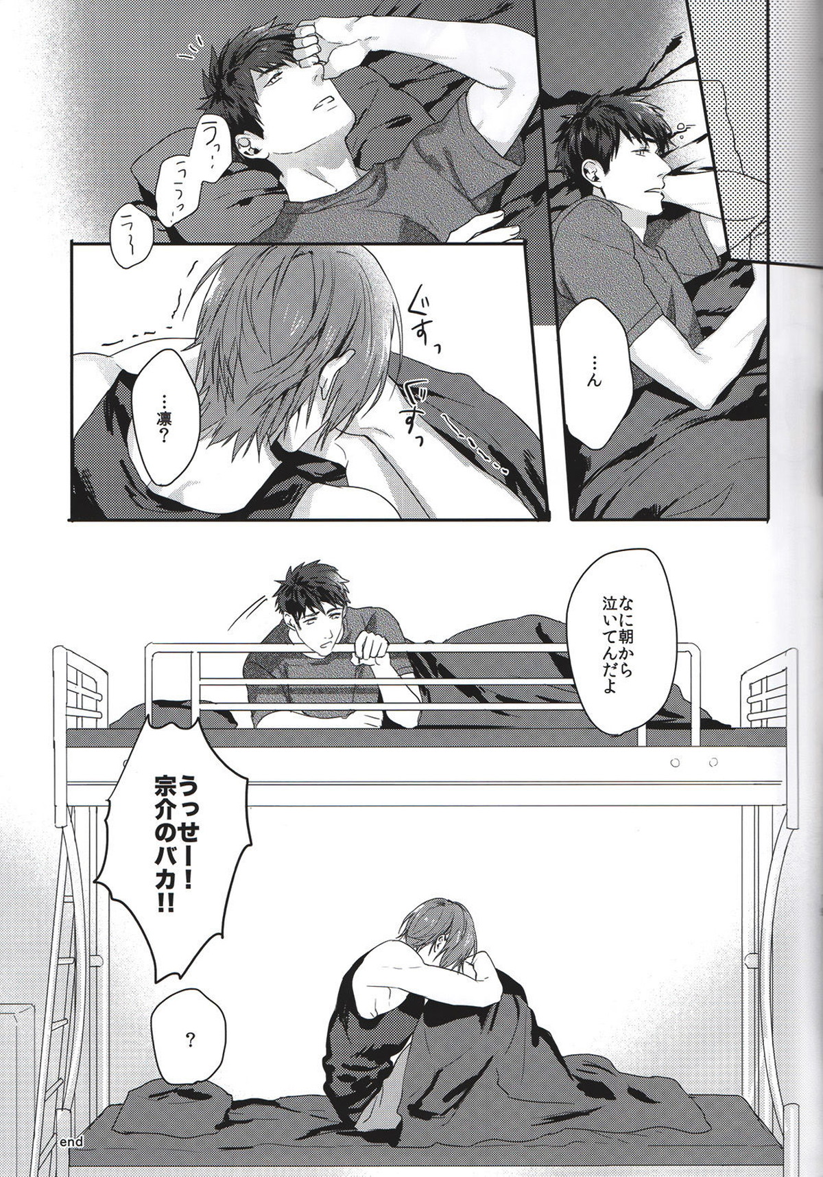 凛ちゃんが失禁する話【Free!/宗凛】 page 18