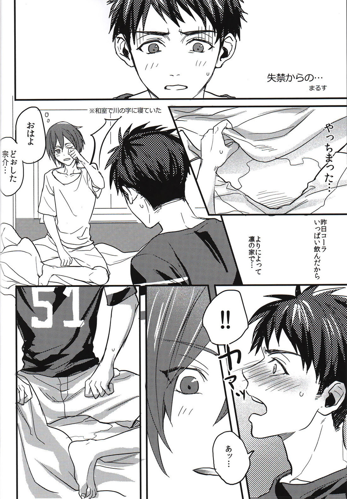 凛ちゃんが失禁する話【Free!/宗凛】 page 19
