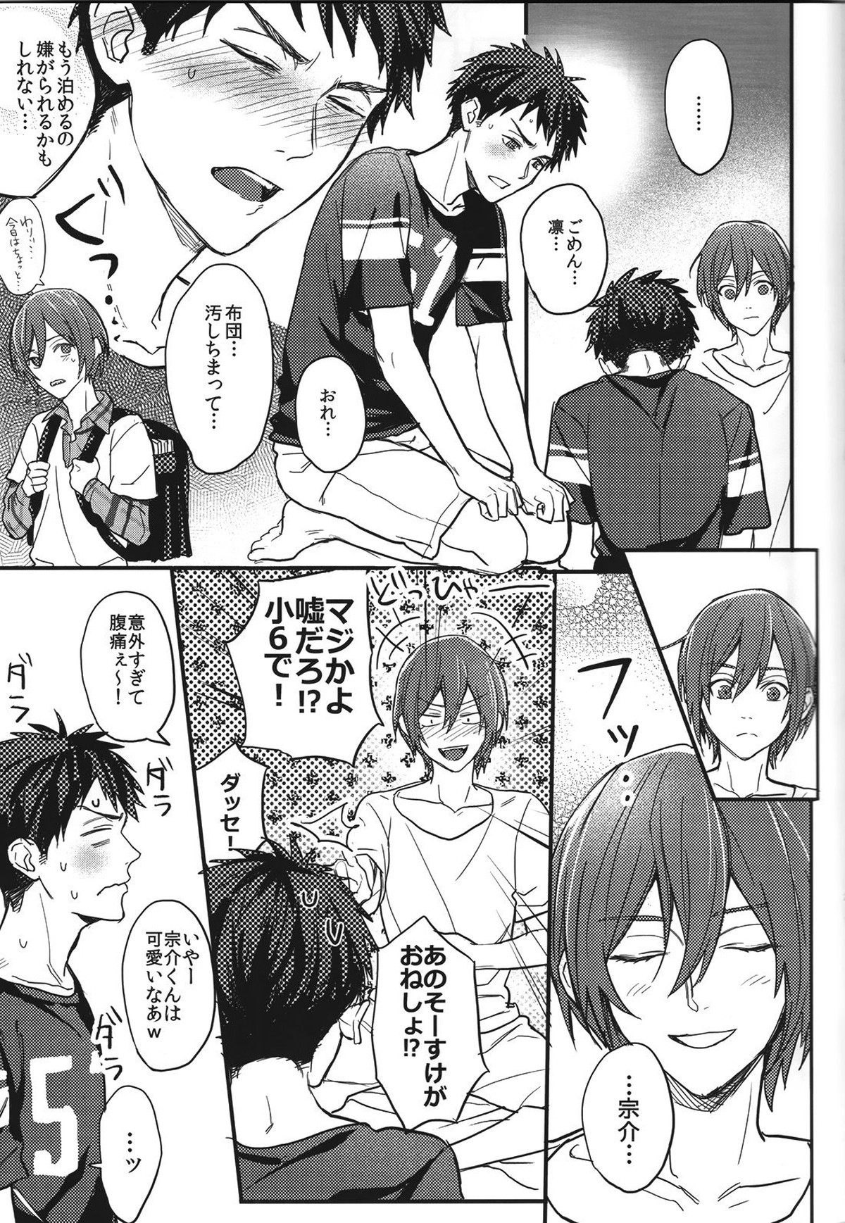 凛ちゃんが失禁する話【Free!/宗凛】 page 20