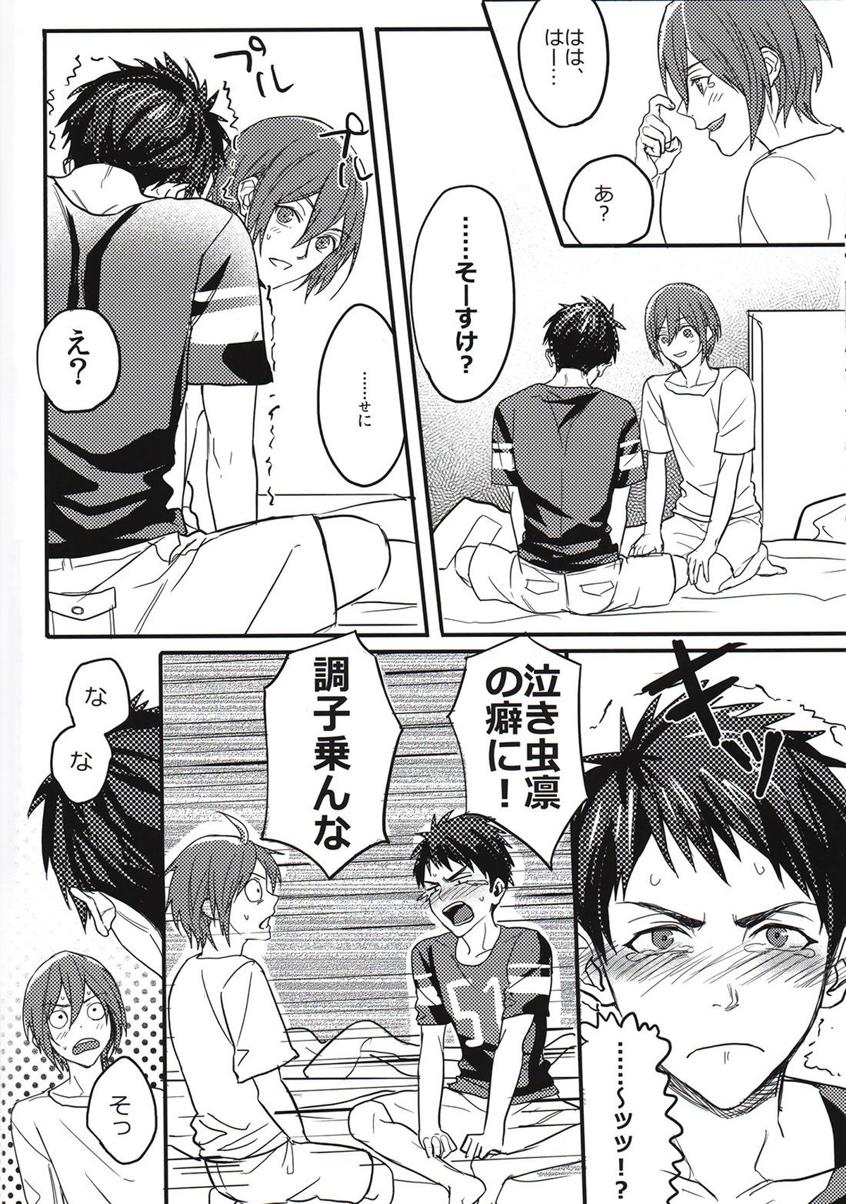 凛ちゃんが失禁する話【Free!/宗凛】 page 21