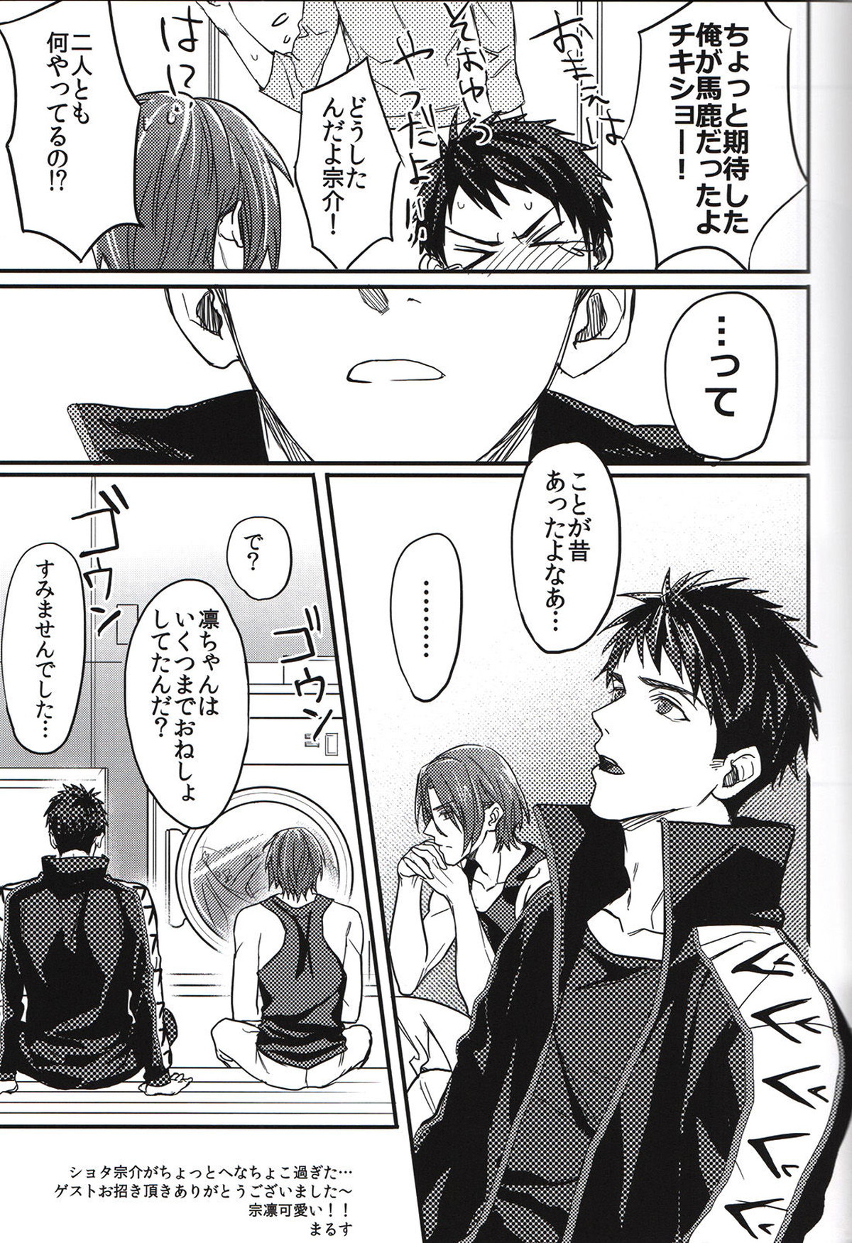 凛ちゃんが失禁する話【Free!/宗凛】 page 22