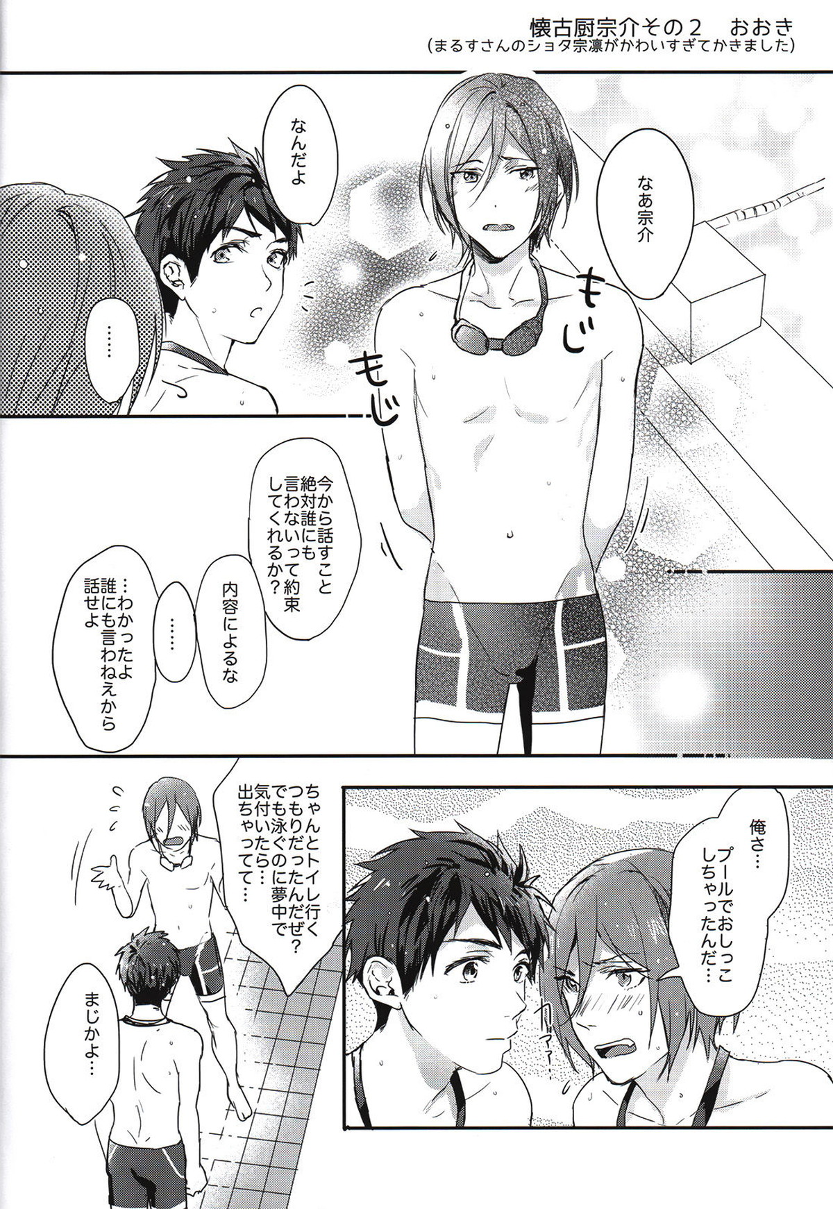 凛ちゃんが失禁する話【Free!/宗凛】 page 23