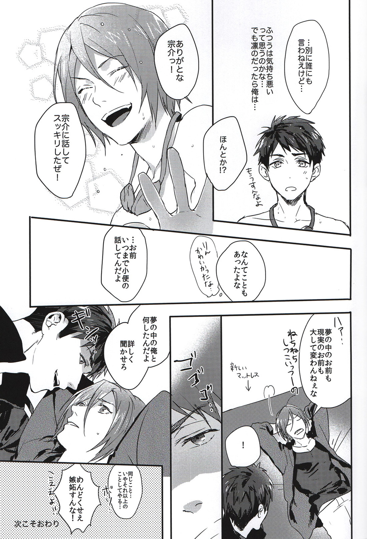 凛ちゃんが失禁する話【Free!/宗凛】 page 24