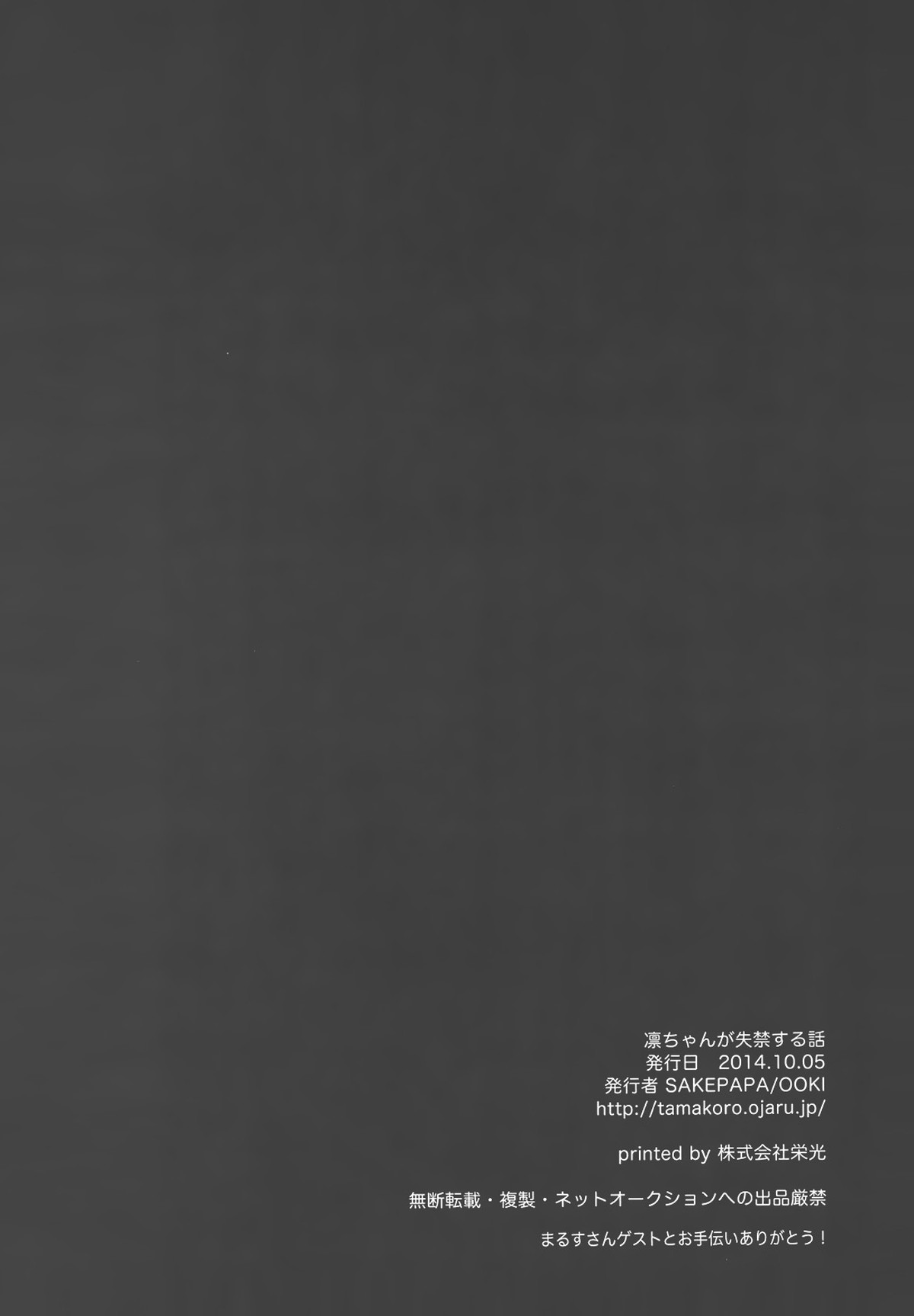 凛ちゃんが失禁する話【Free!/宗凛】 page 25