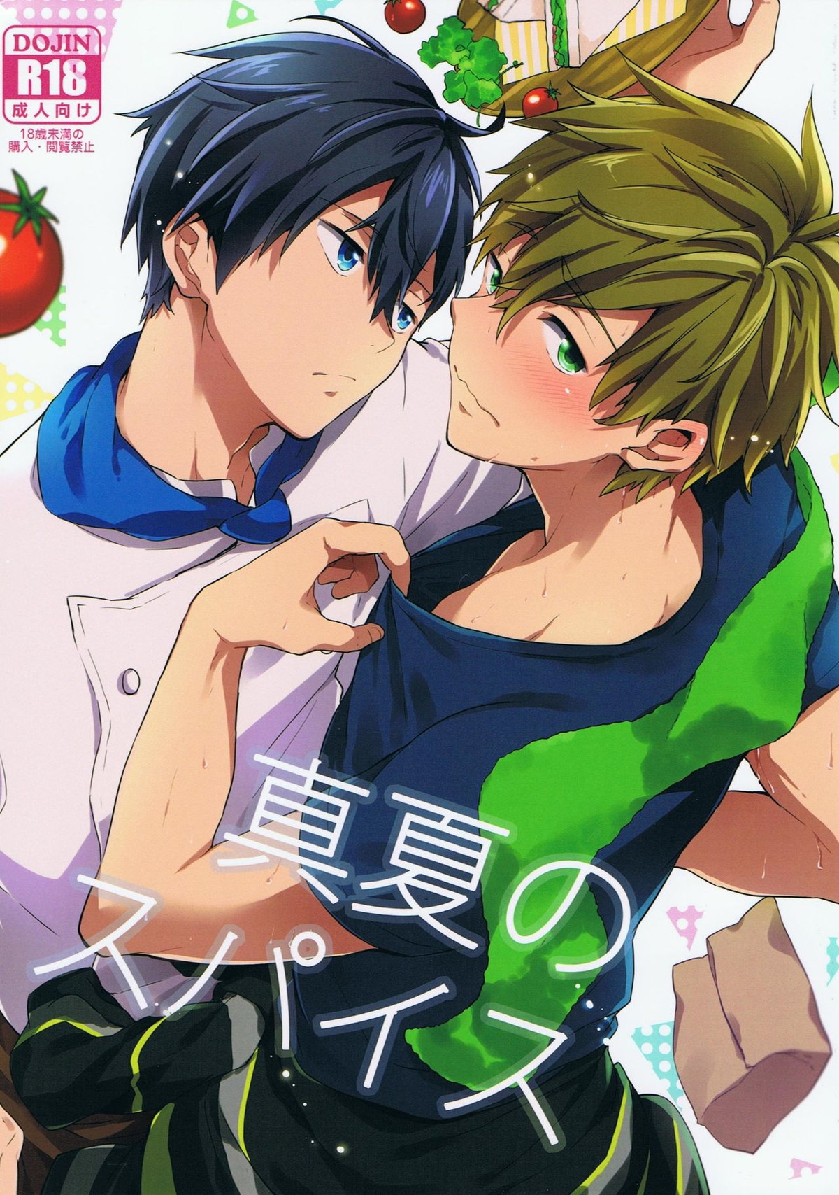 Recommended BL manga "真夏のスパイス【Free!/遙真】" cover image