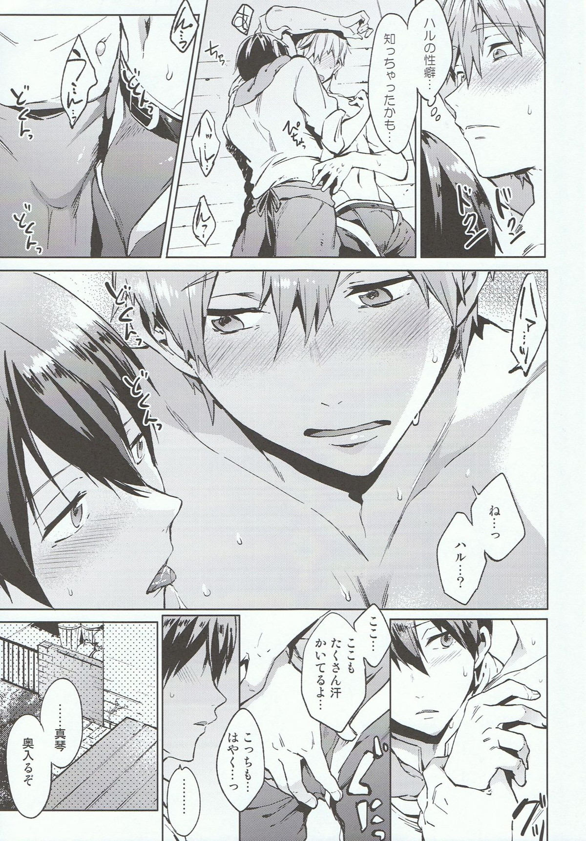 真夏のスパイス【Free!/遙真】 page 12