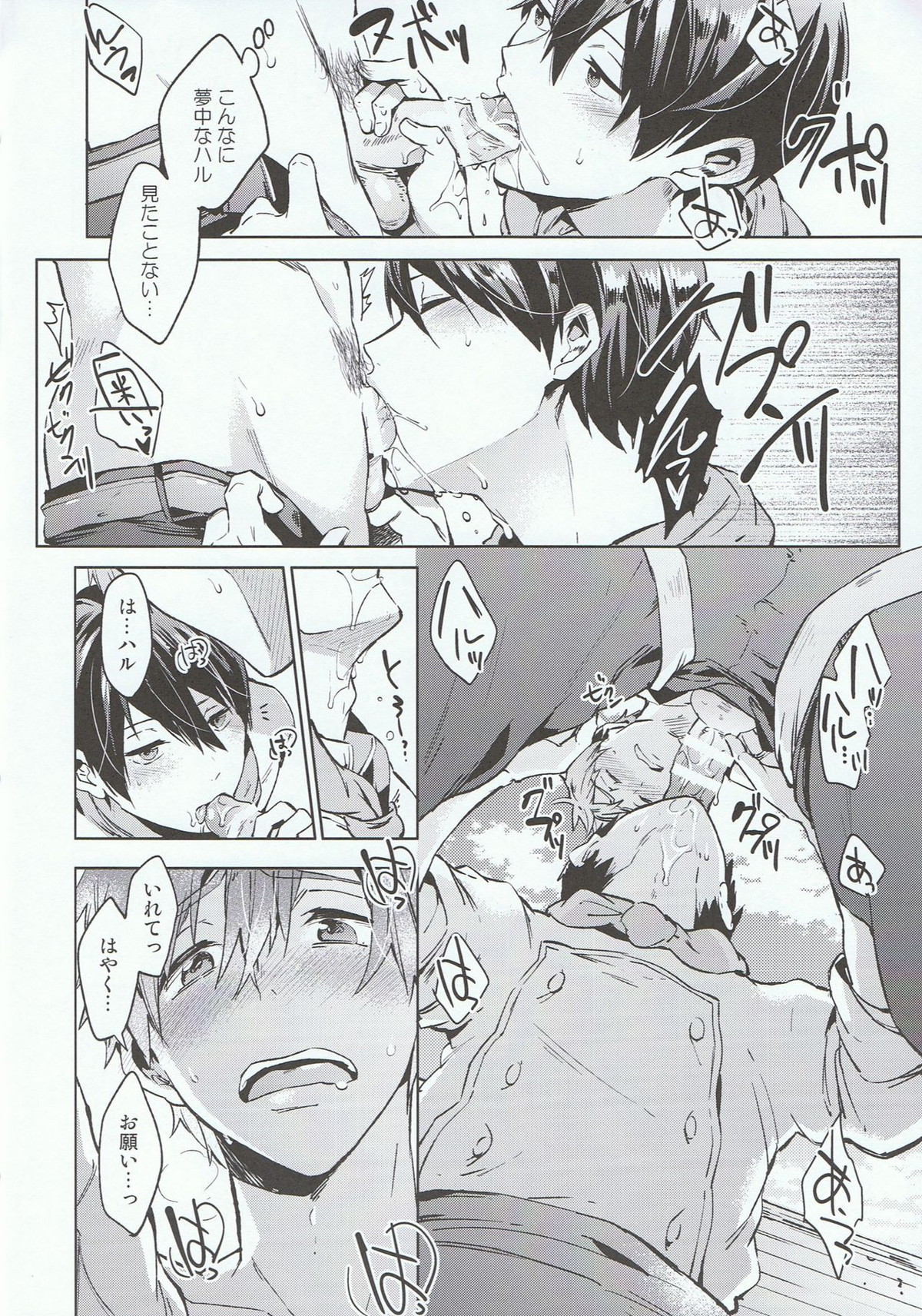 真夏のスパイス【Free!/遙真】 page 15