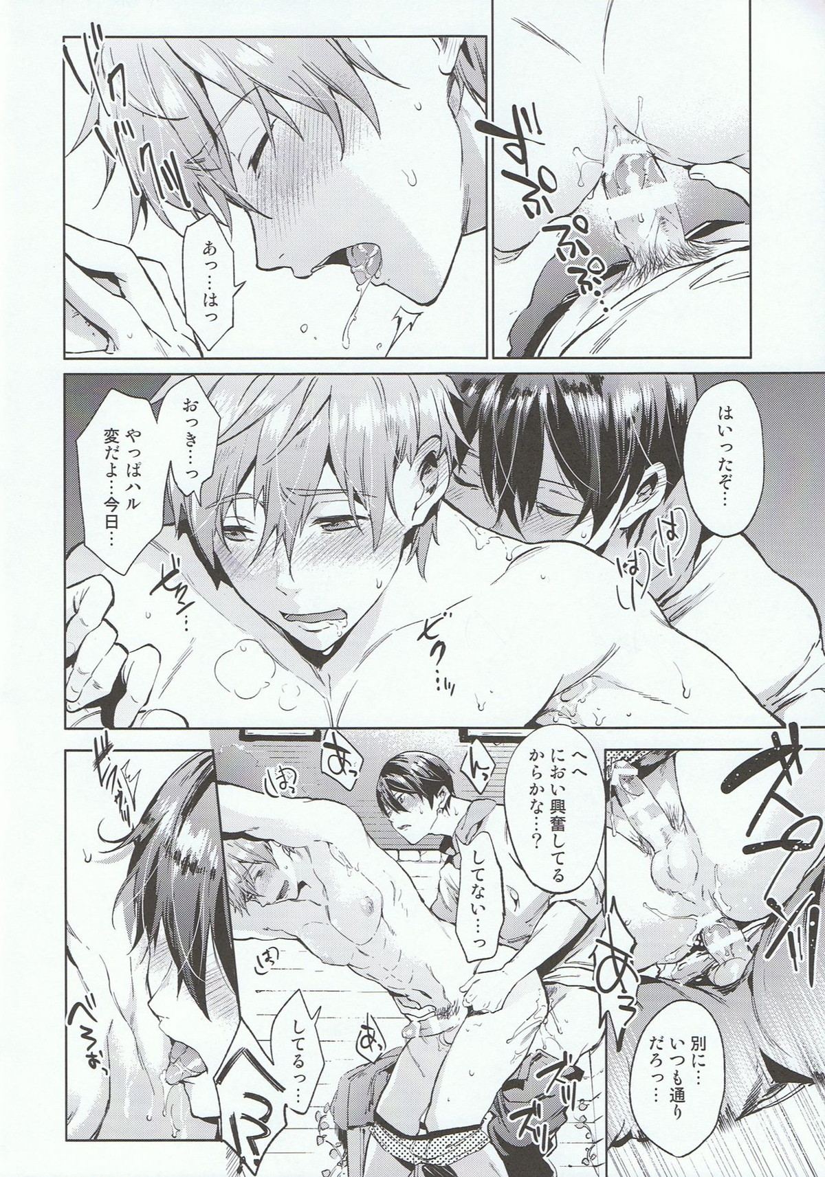 真夏のスパイス【Free!/遙真】 page 17
