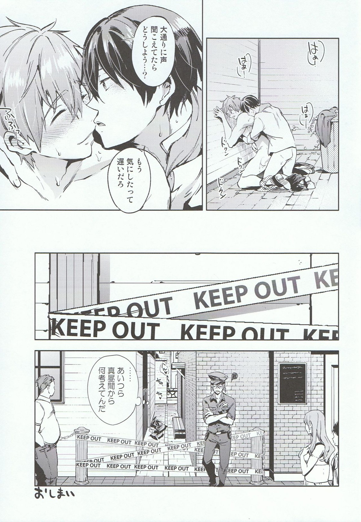 真夏のスパイス【Free!/遙真】 page 20