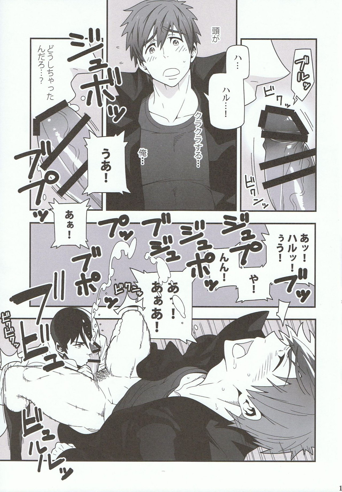 水面に映る【Free!/遙真】 page 11