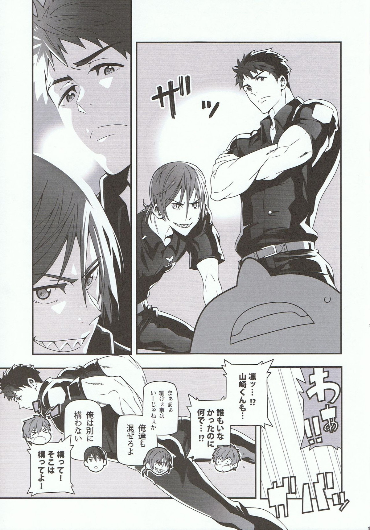 水面に映る【Free!/遙真】 page 13
