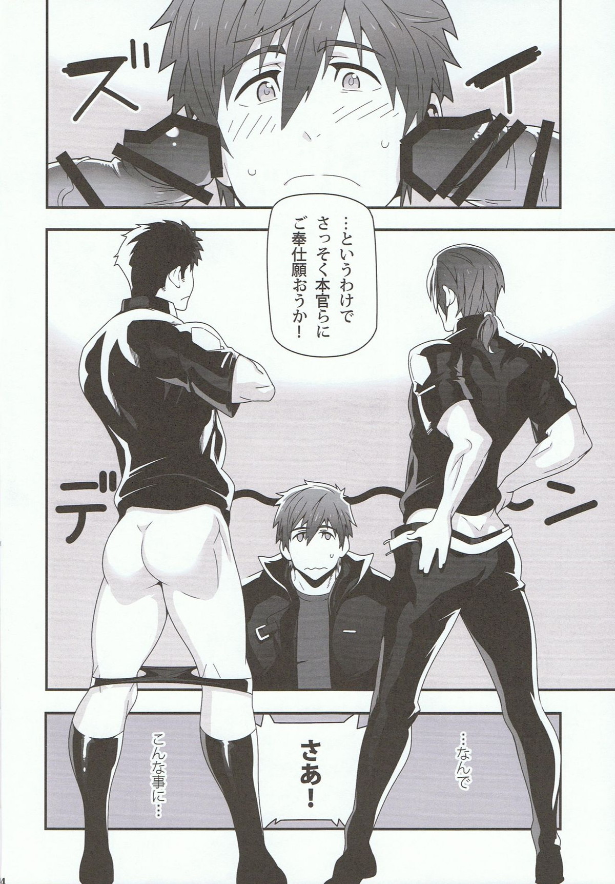 水面に映る【Free!/遙真】 page 14
