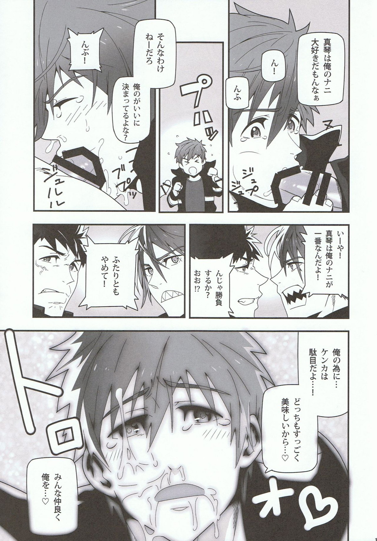 水面に映る【Free!/遙真】 page 15