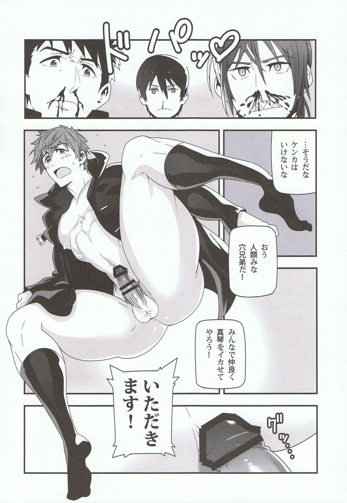 水面に映る【Free!/遙真】 page 16