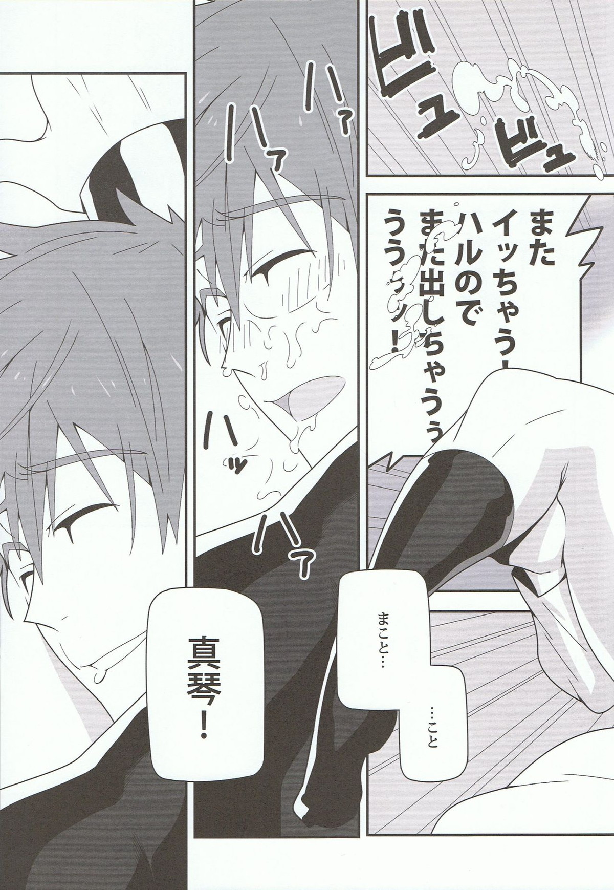 水面に映る【Free!/遙真】 page 20
