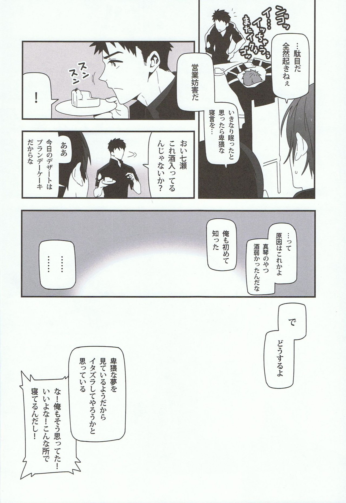 水面に映る【Free!/遙真】 page 21