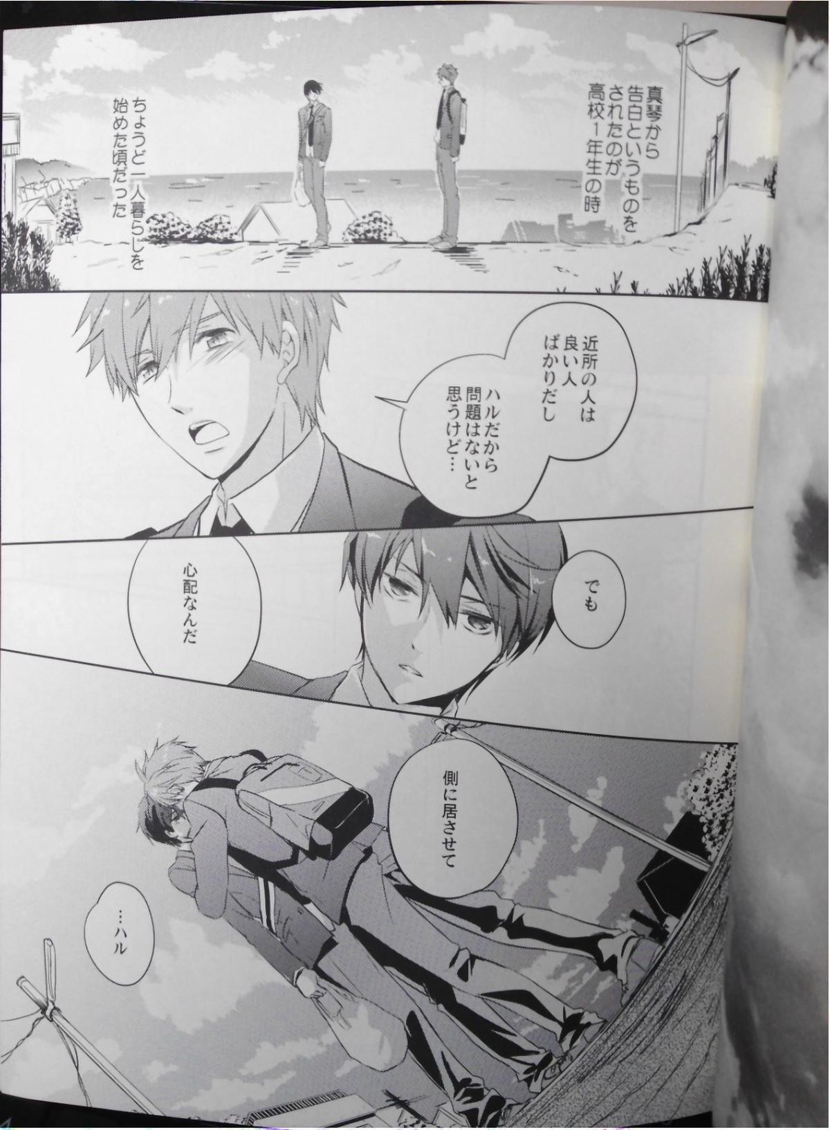 真ん中にいれば落ちないよ。【Free!/まこはる】 page 12