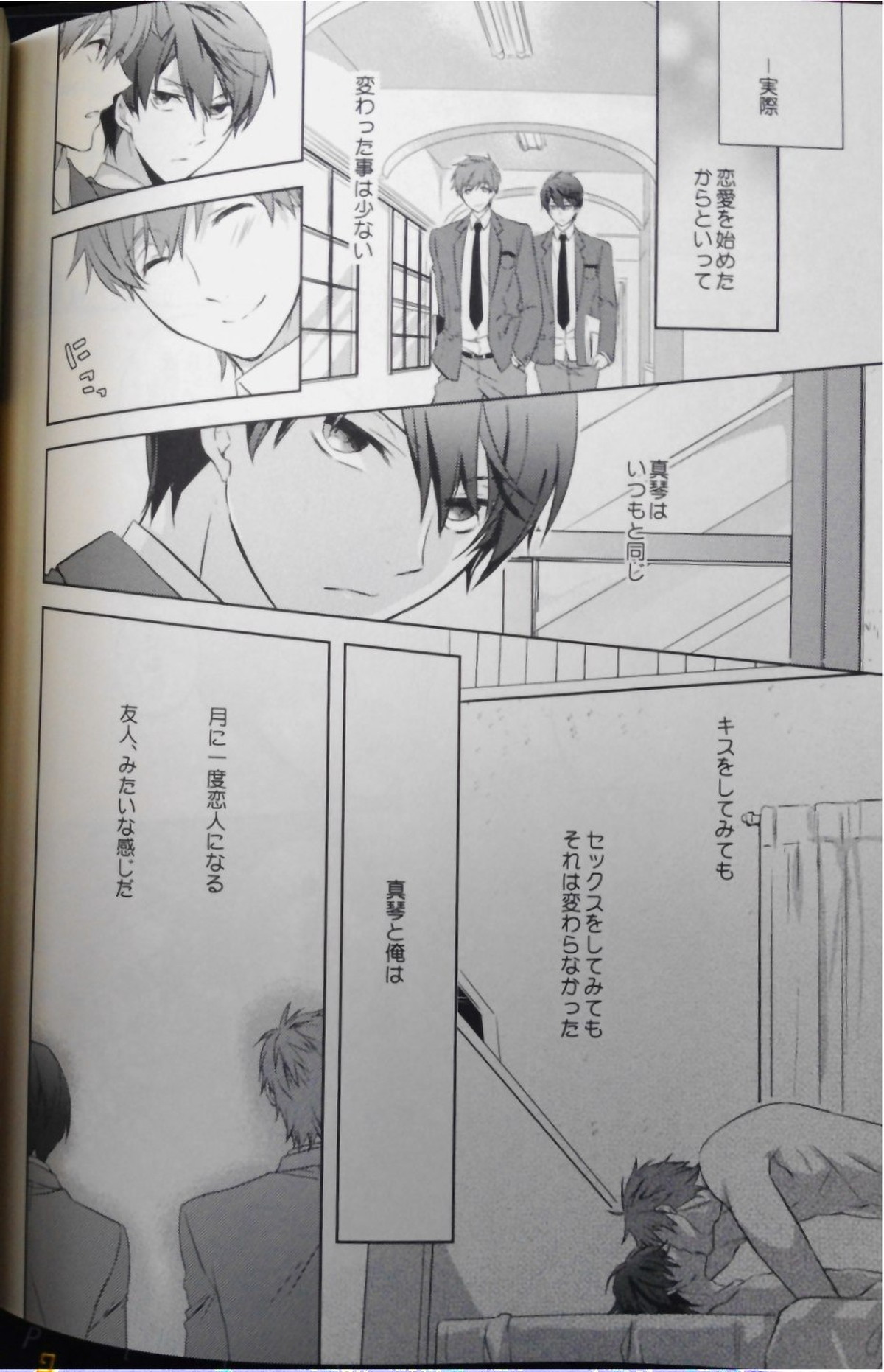 真ん中にいれば落ちないよ。【Free!/まこはる】 page 13