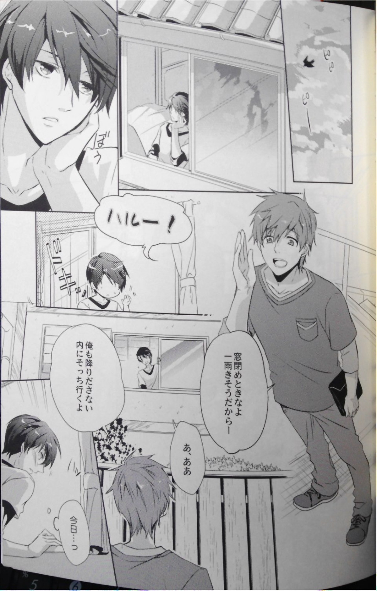 真ん中にいれば落ちないよ。【Free!/まこはる】 page 16