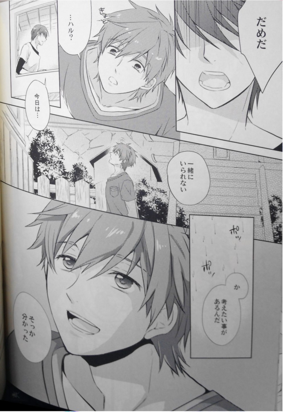 真ん中にいれば落ちないよ。【Free!/まこはる】 page 17