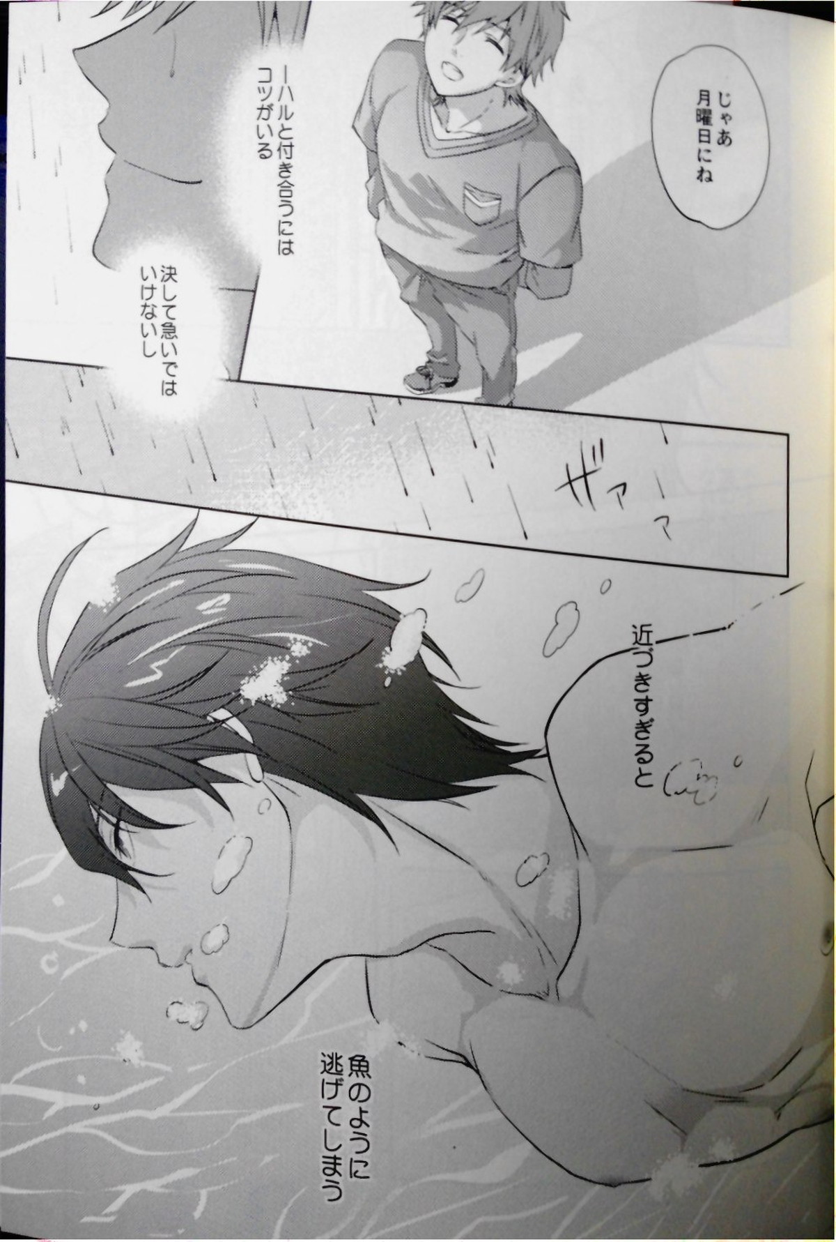 真ん中にいれば落ちないよ。【Free!/まこはる】 page 18