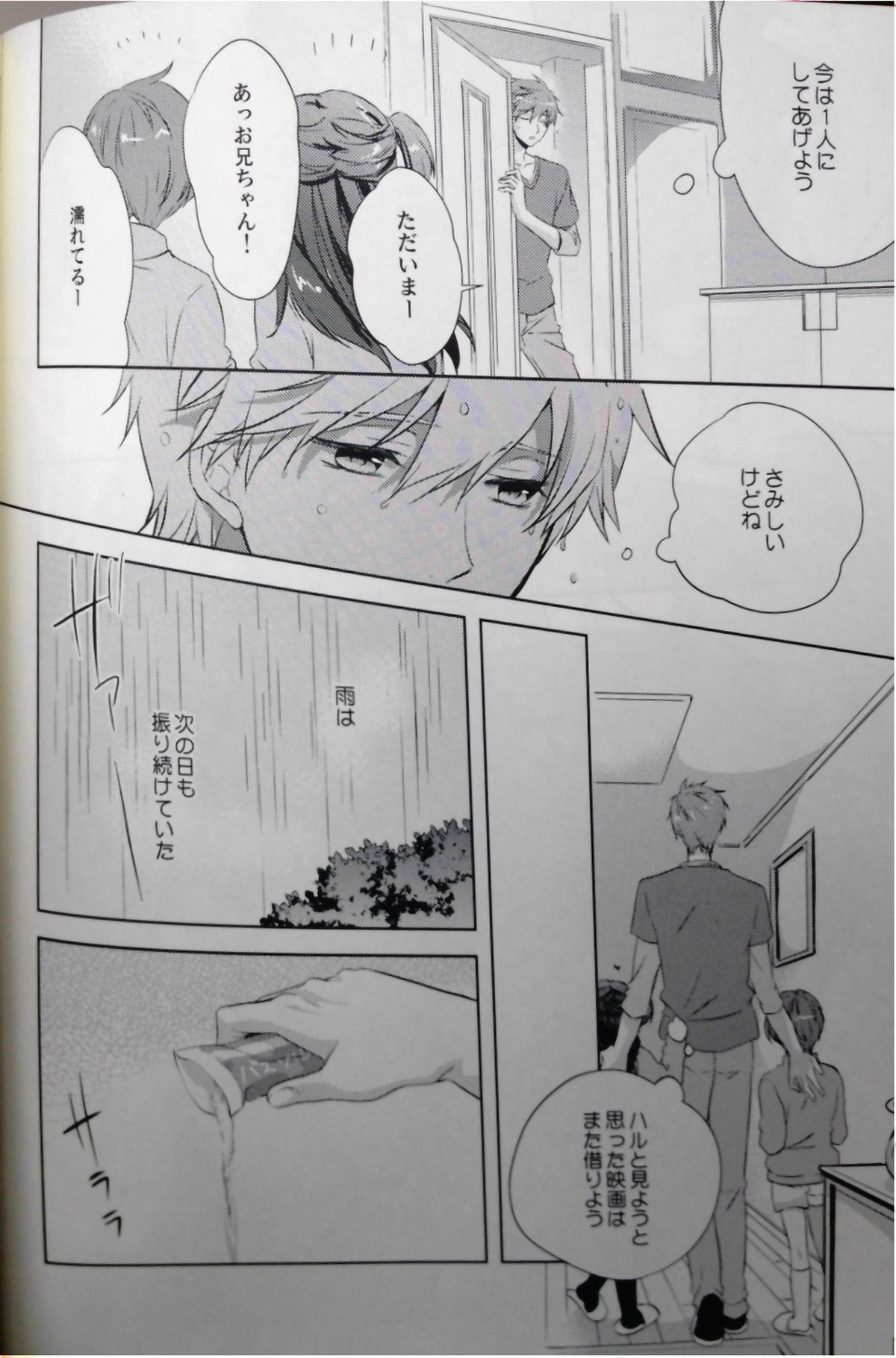 真ん中にいれば落ちないよ。【Free!/まこはる】 page 19