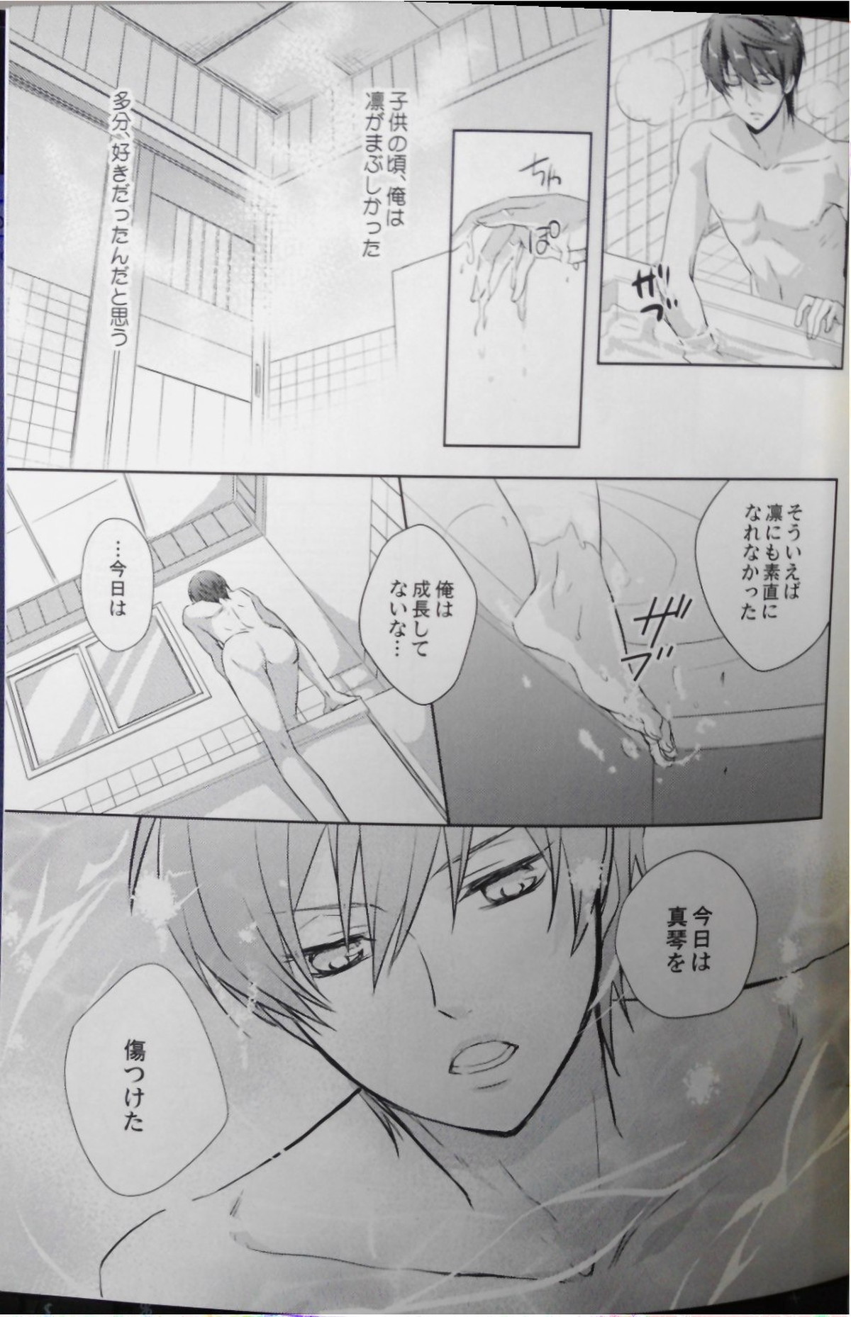 真ん中にいれば落ちないよ。【Free!/まこはる】 page 20