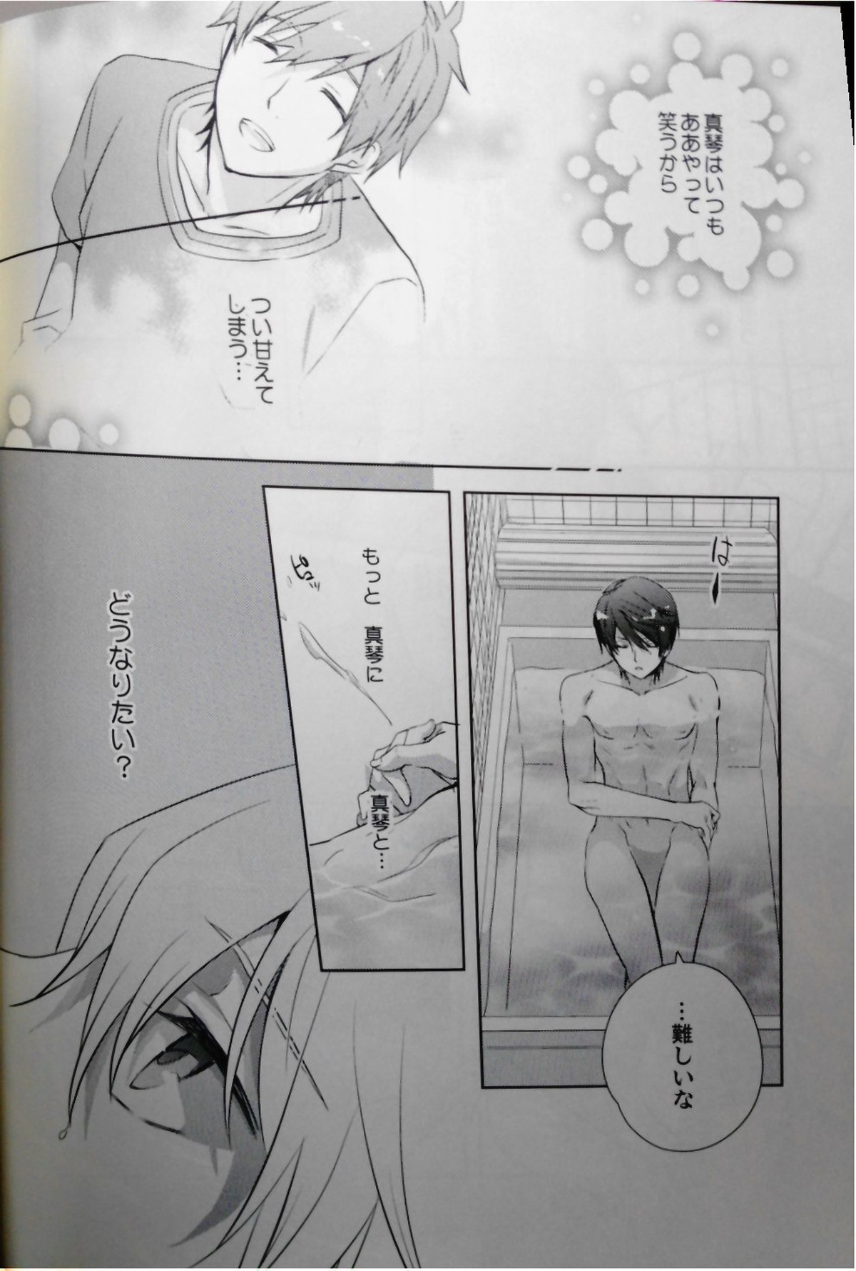 真ん中にいれば落ちないよ。【Free!/まこはる】 page 21