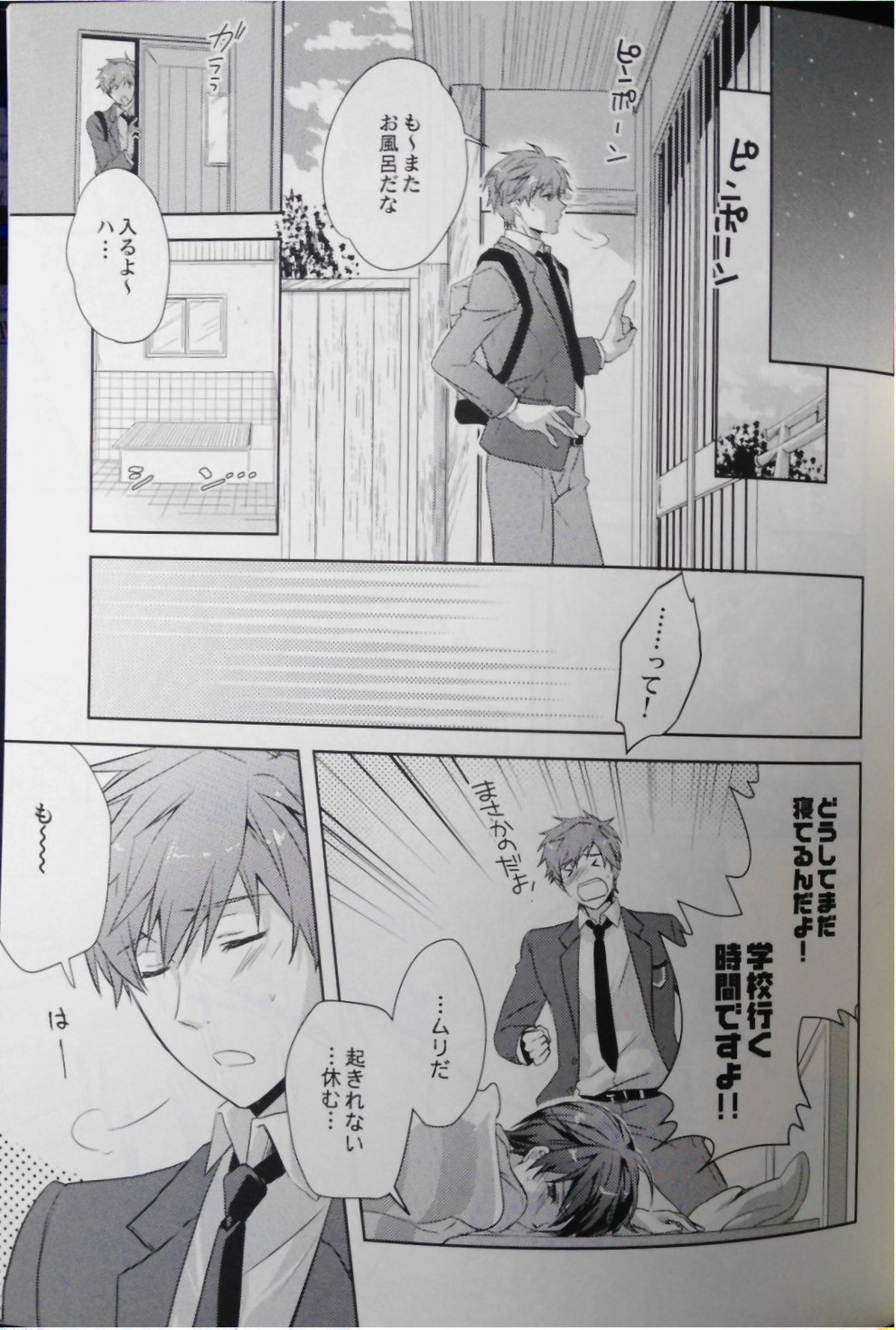 真ん中にいれば落ちないよ。【Free!/まこはる】 page 22