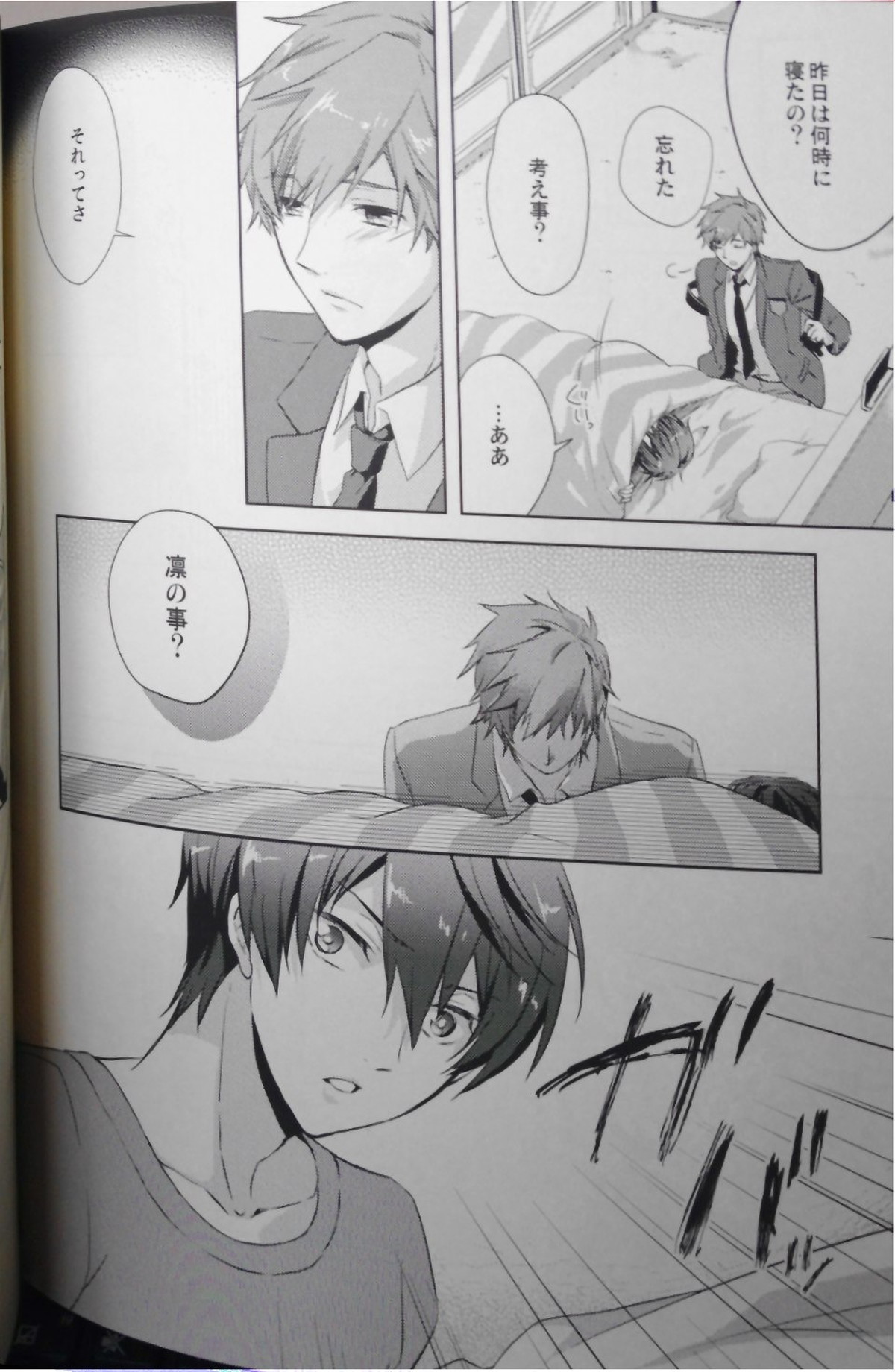 真ん中にいれば落ちないよ。【Free!/まこはる】 page 23