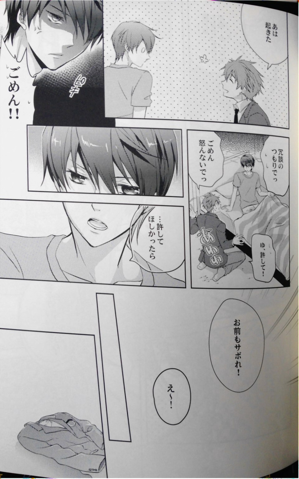 真ん中にいれば落ちないよ。【Free!/まこはる】 page 24