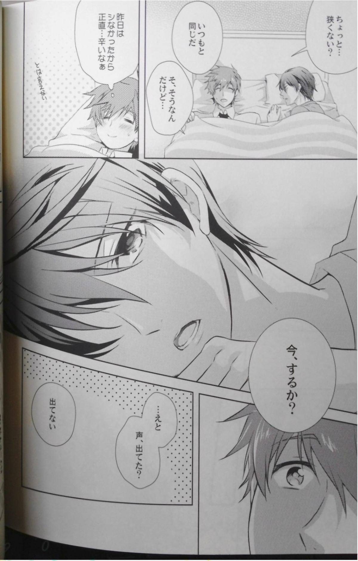真ん中にいれば落ちないよ。【Free!/まこはる】 page 25