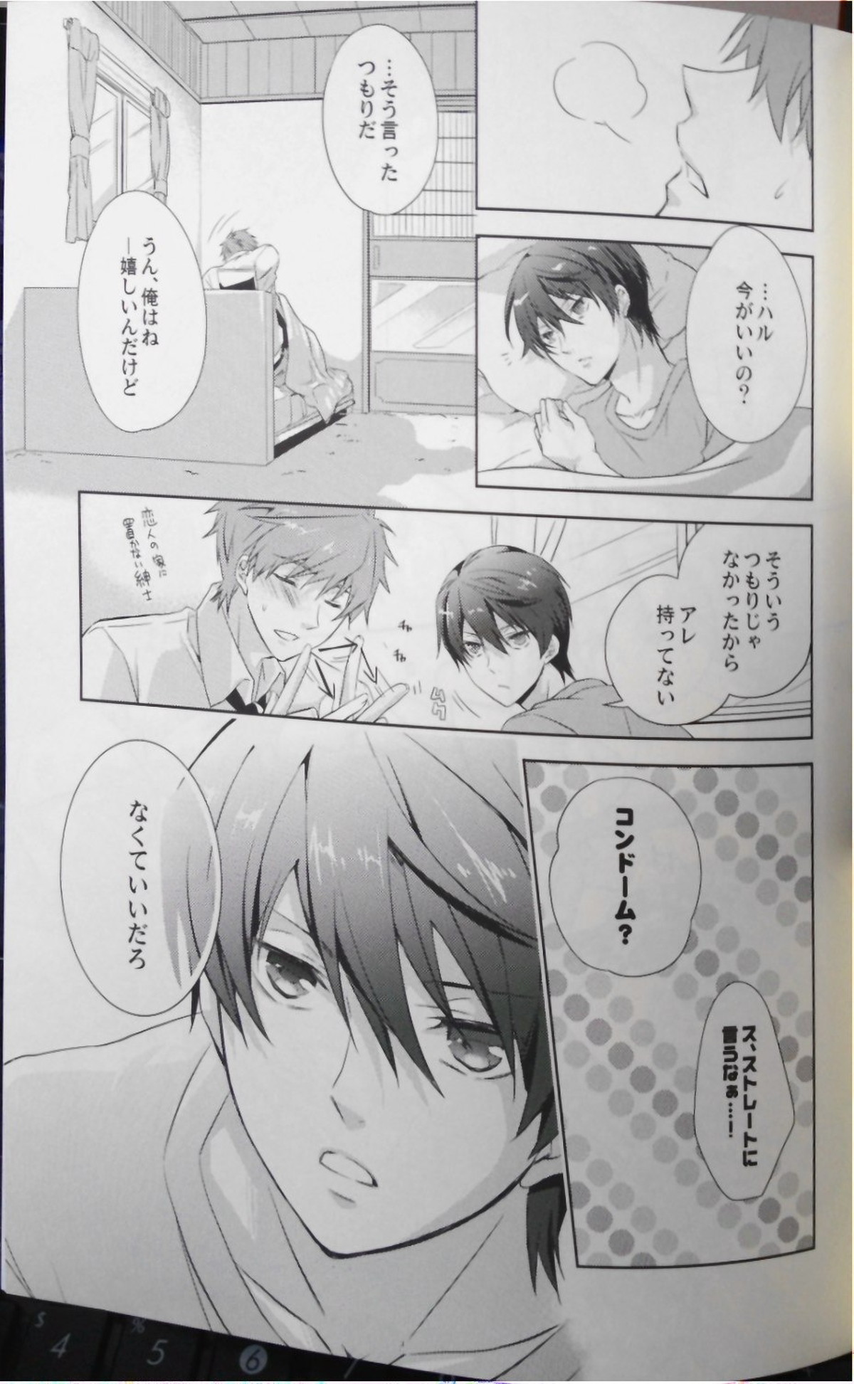 真ん中にいれば落ちないよ。【Free!/まこはる】 page 26