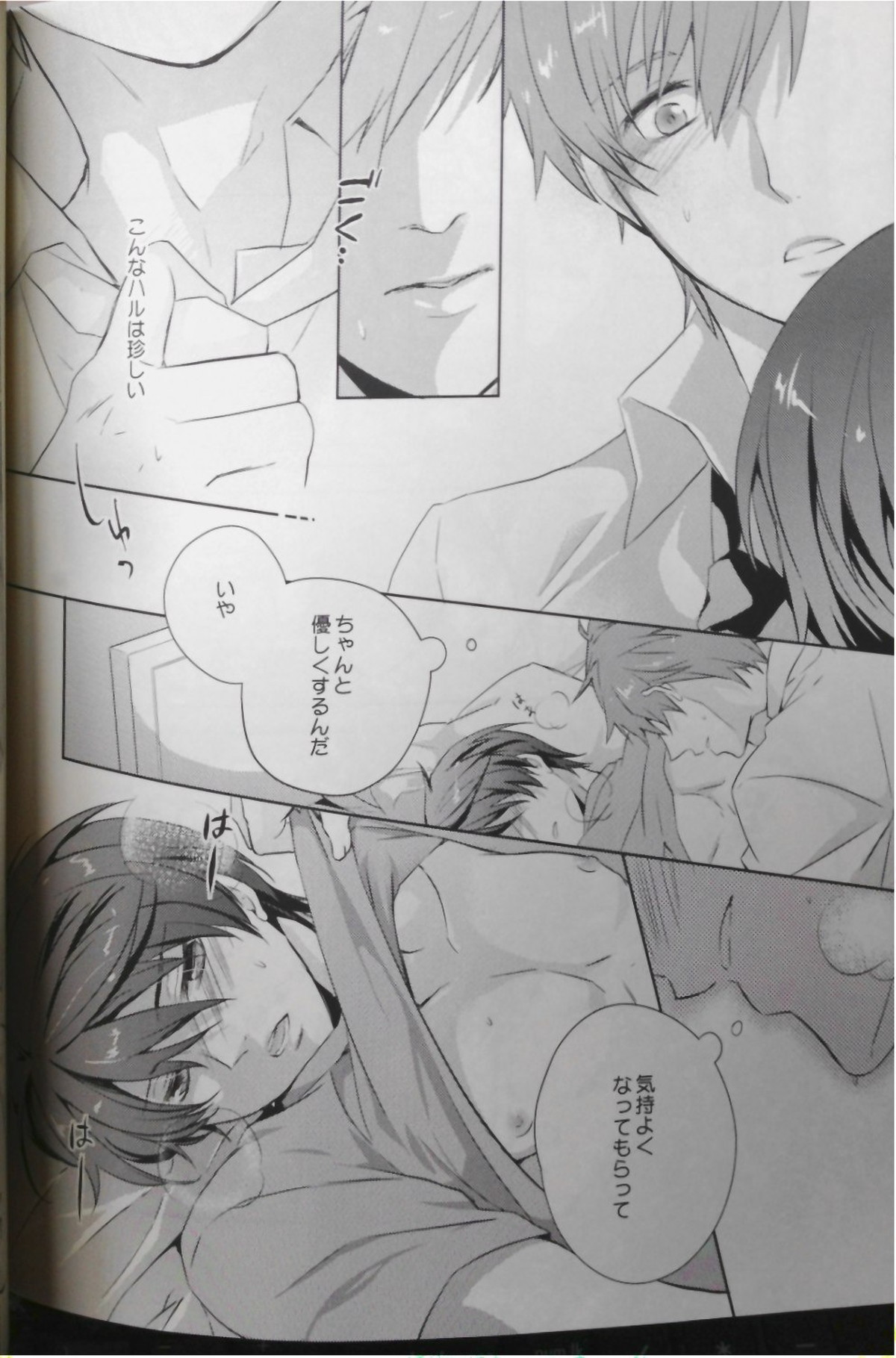 真ん中にいれば落ちないよ。【Free!/まこはる】 page 27