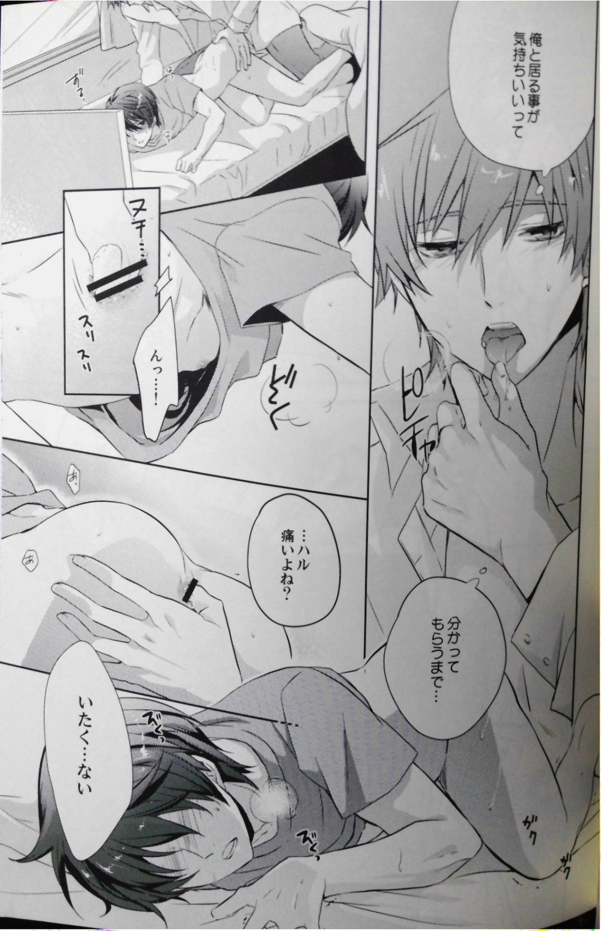 真ん中にいれば落ちないよ。【Free!/まこはる】 page 28