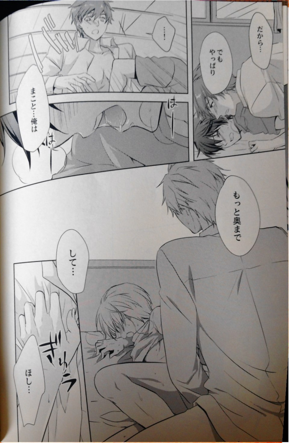 真ん中にいれば落ちないよ。【Free!/まこはる】 page 29
