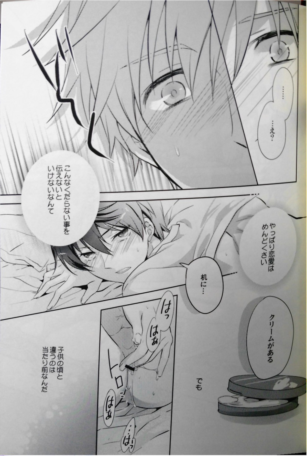 真ん中にいれば落ちないよ。【Free!/まこはる】 page 30
