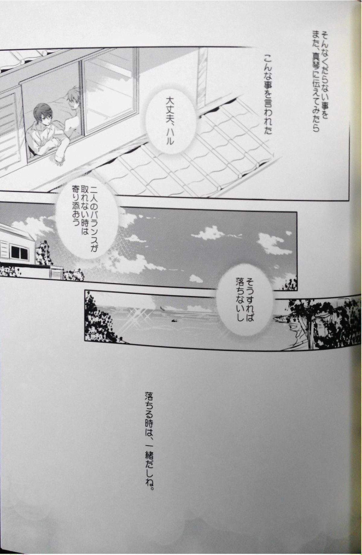真ん中にいれば落ちないよ。【Free!/まこはる】 page 32