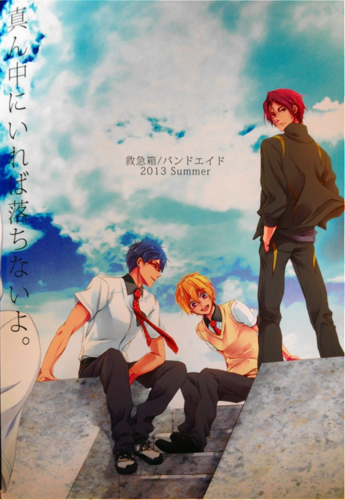 真ん中にいれば落ちないよ。【Free!/まこはる】 page 34