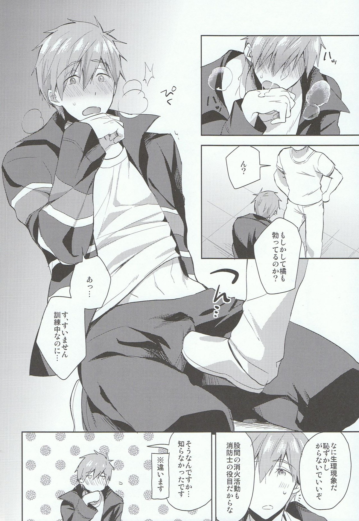 はたらくまことくん【Free!/モブ真】 page 11