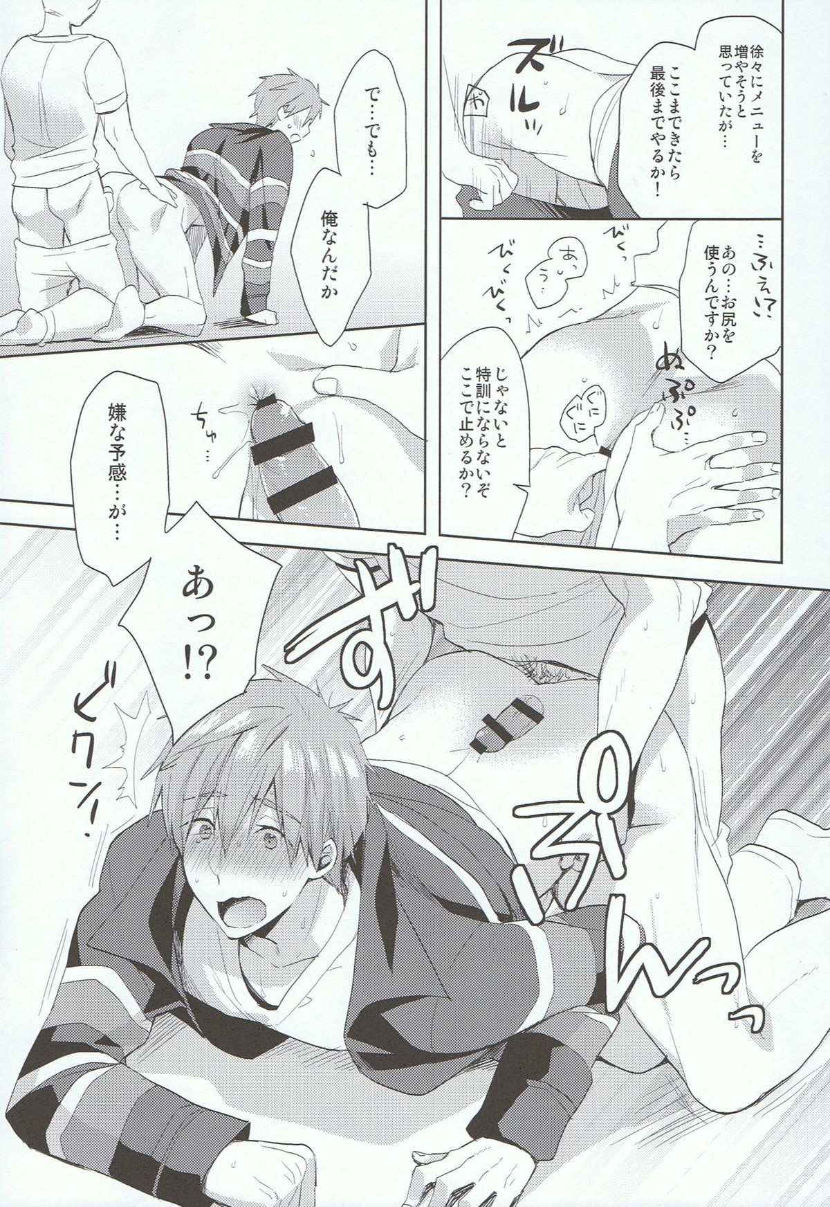 はたらくまことくん【Free!/モブ真】 page 12