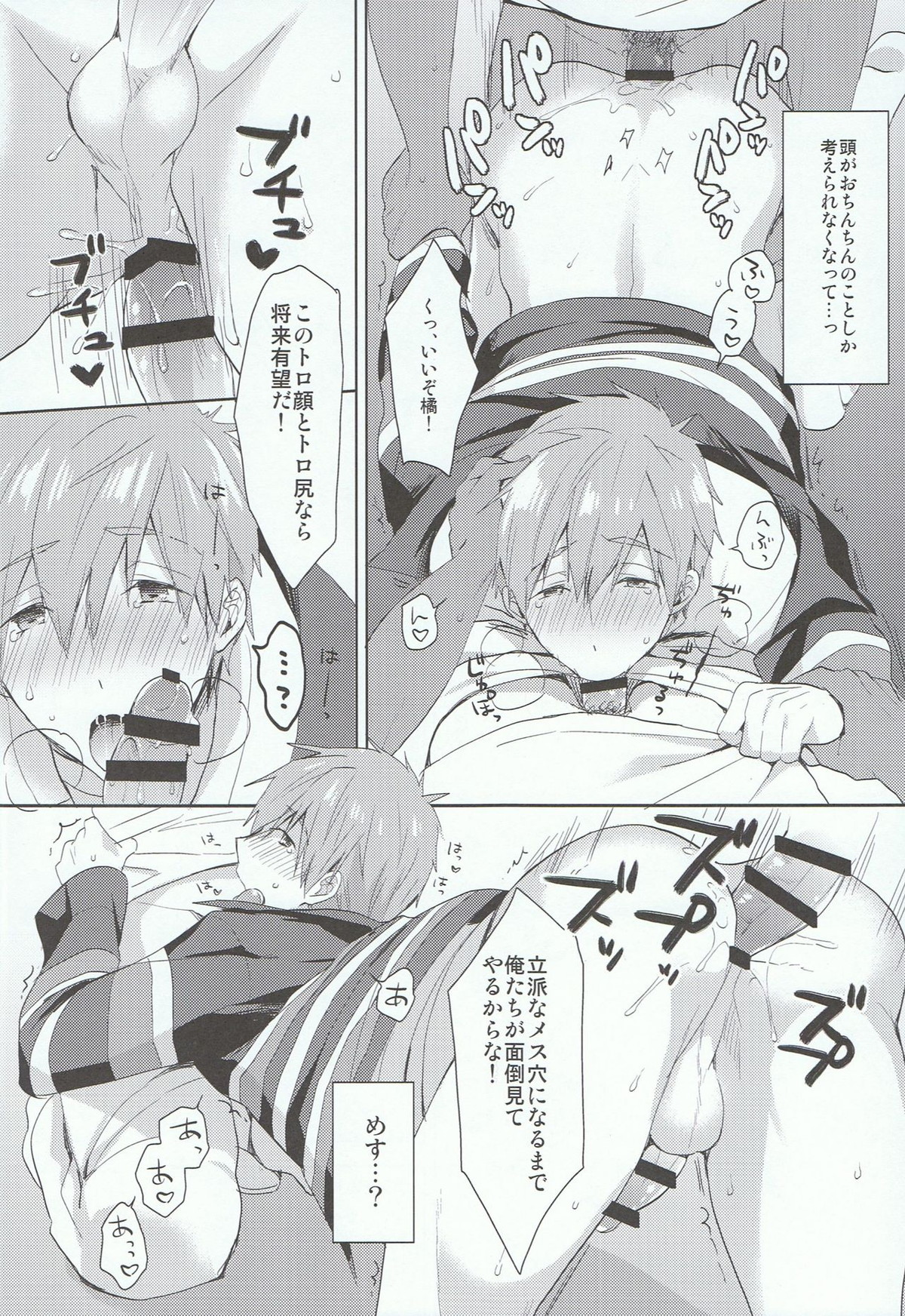 はたらくまことくん【Free!/モブ真】 page 15