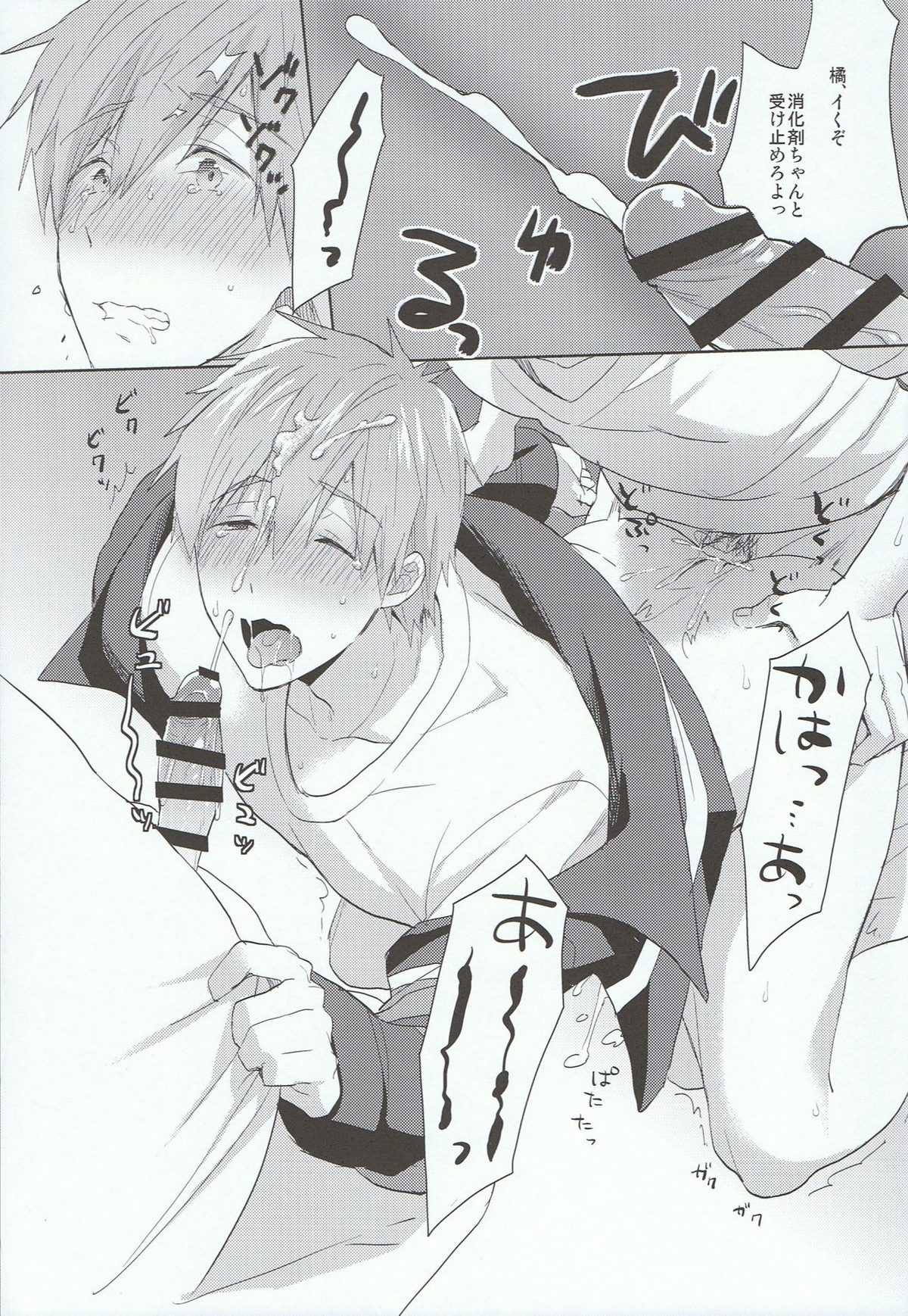はたらくまことくん【Free!/モブ真】 page 16