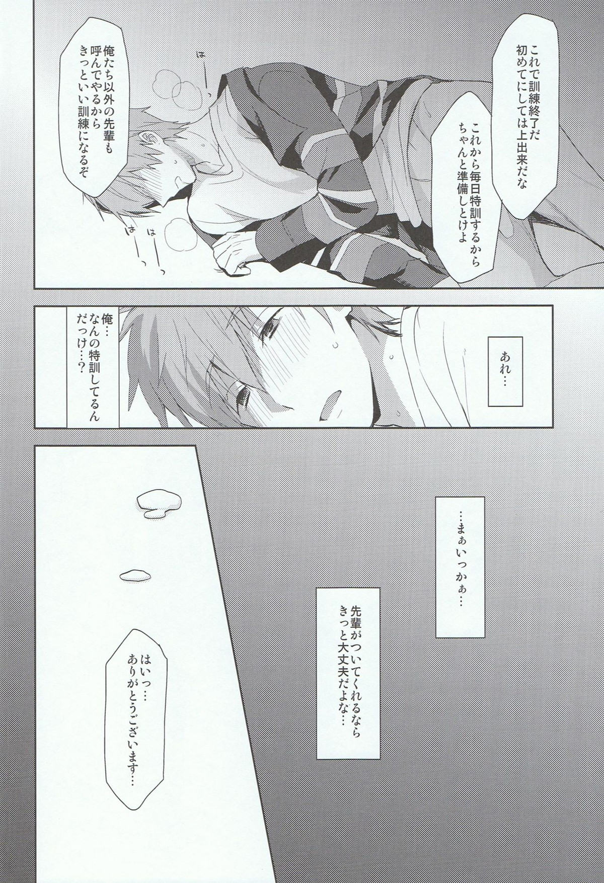 はたらくまことくん【Free!/モブ真】 page 17