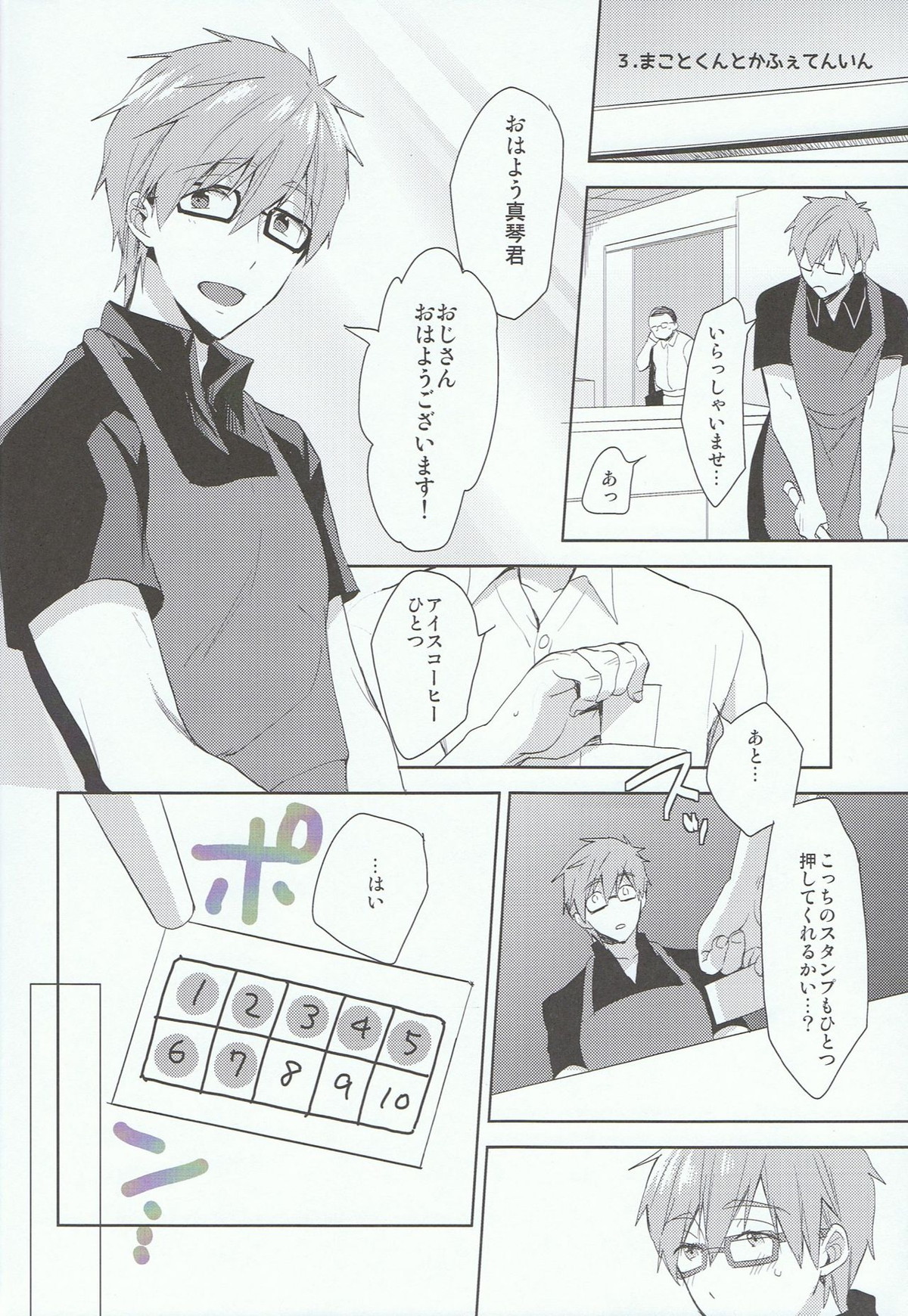 はたらくまことくん【Free!/モブ真】 page 19