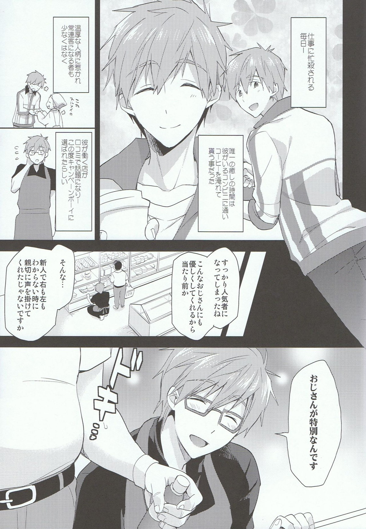 はたらくまことくん【Free!/モブ真】 page 20